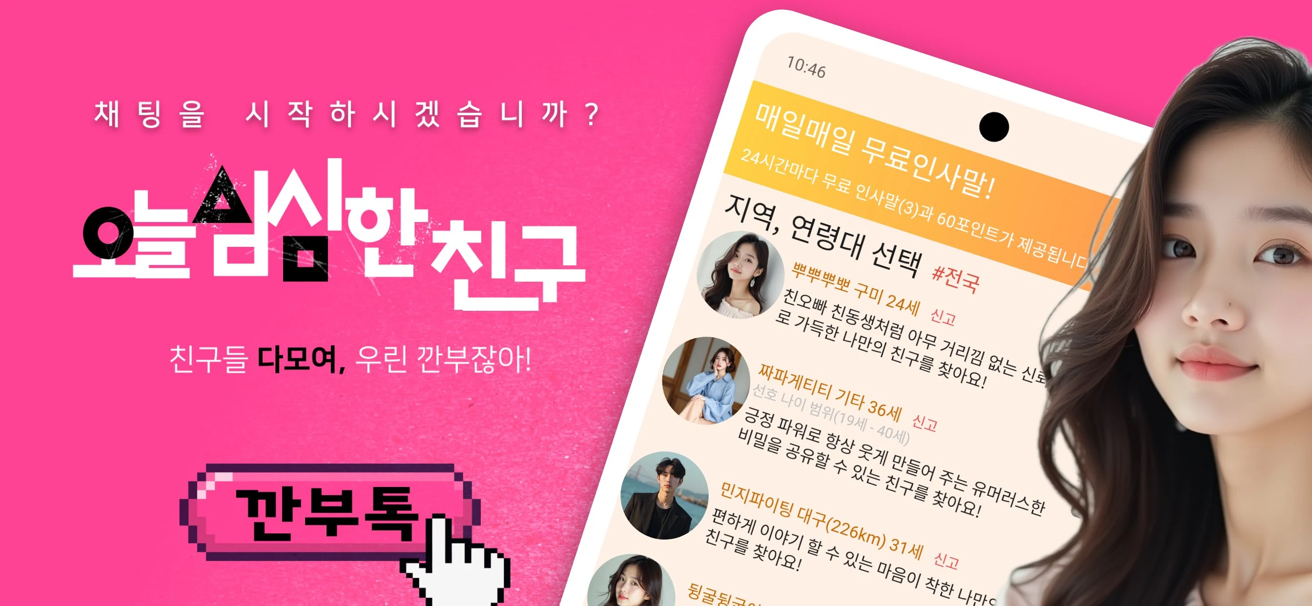 깐부톡: talk,lan chat friends app screenshot