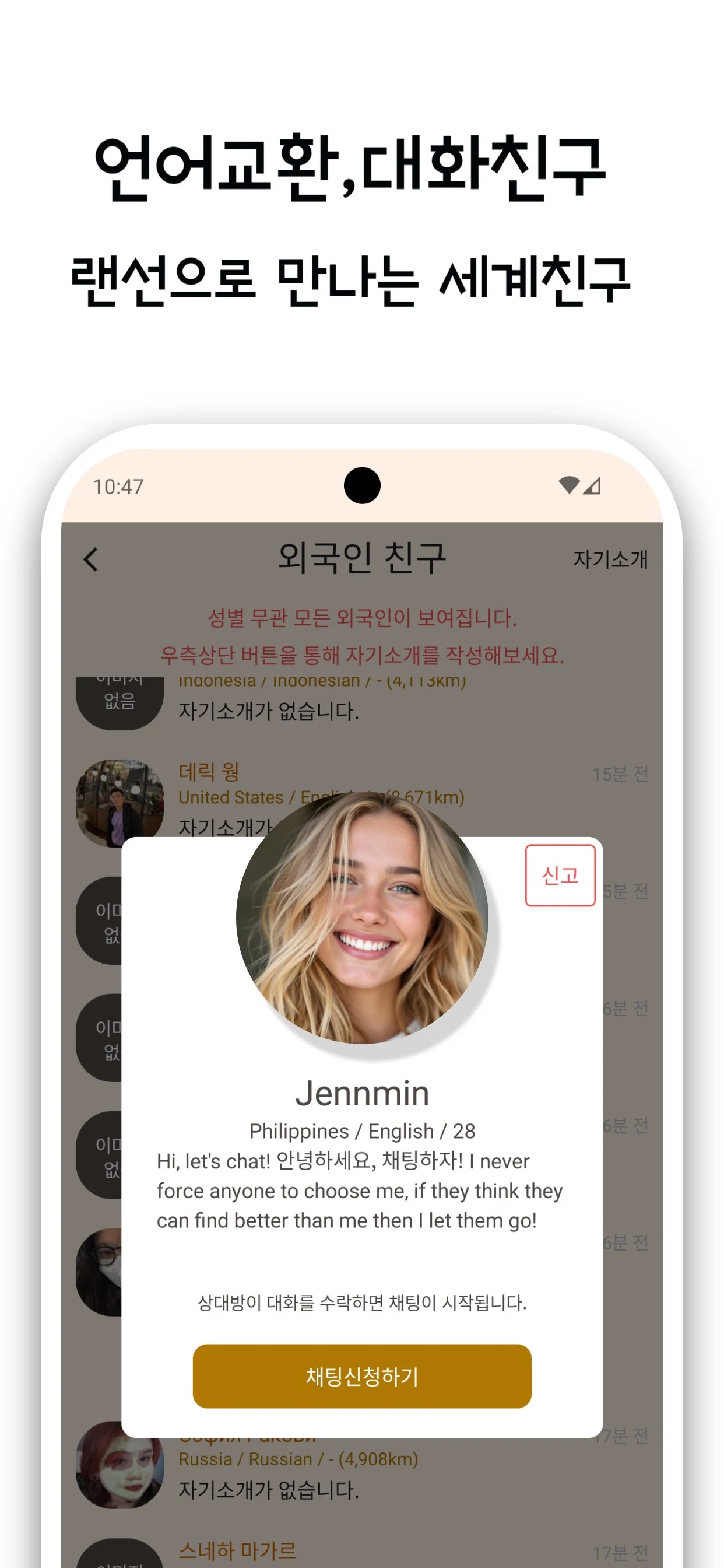 깐부톡: talk,lan chat friends app screenshot