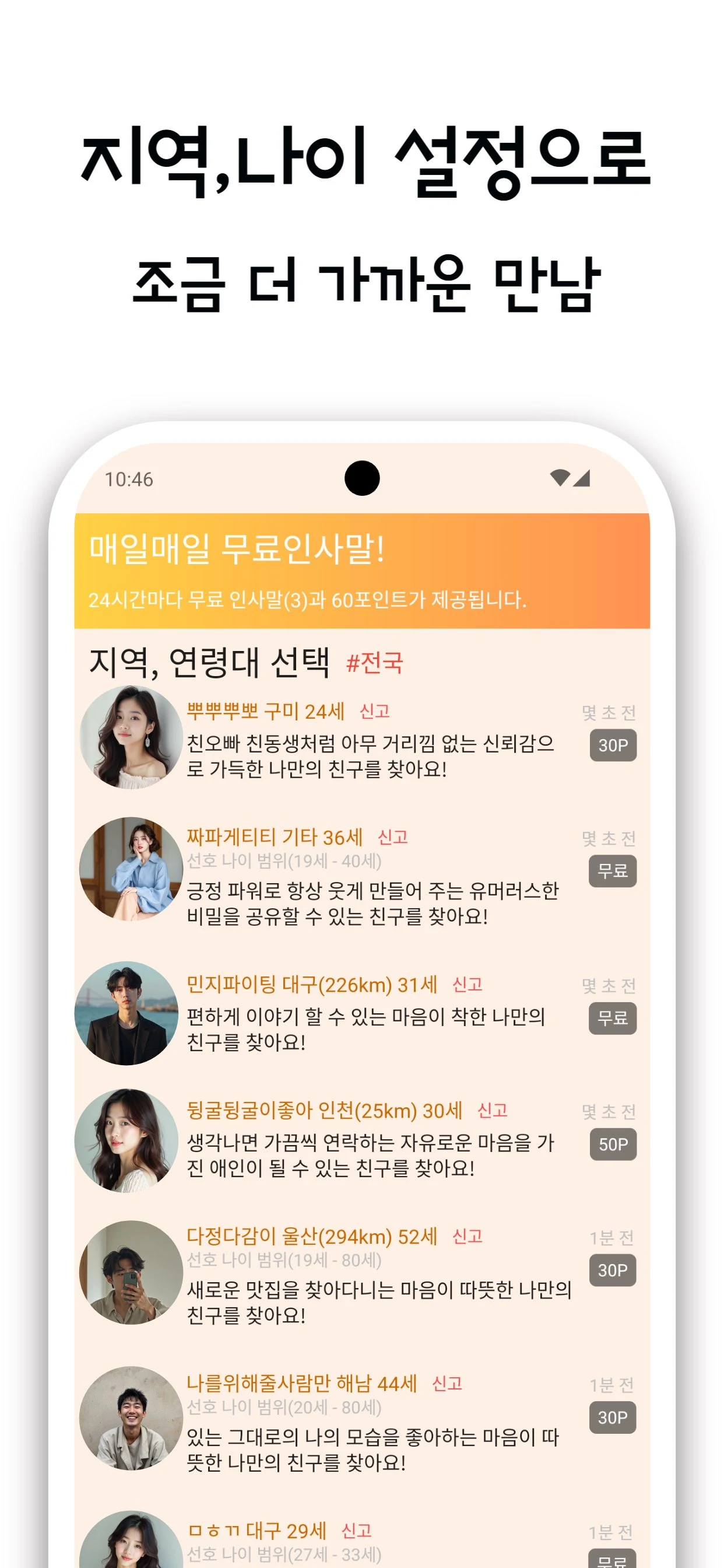 깐부톡: talk,lan chat friends app screenshot